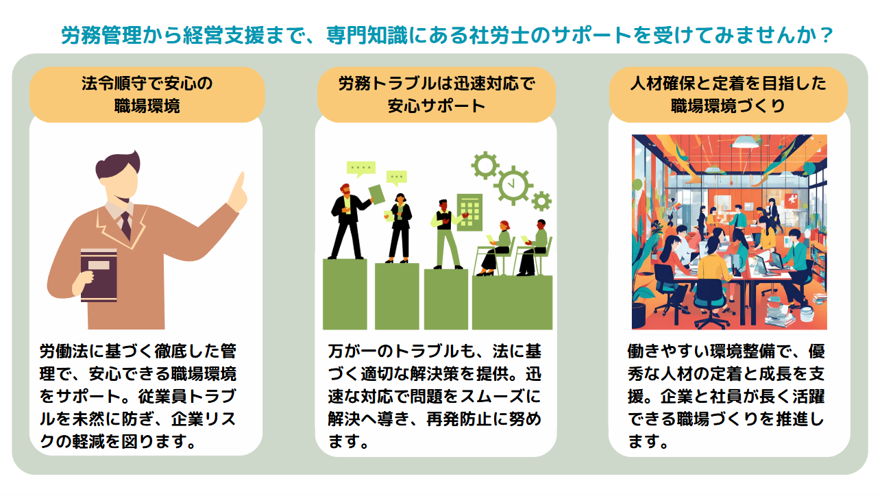 労務相談の効果