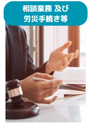 相談_労災_ハラスメント