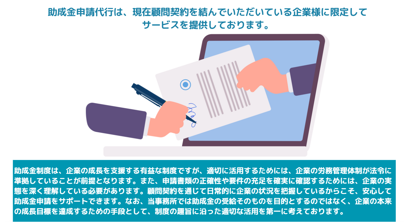 助成金のスポット契約不可