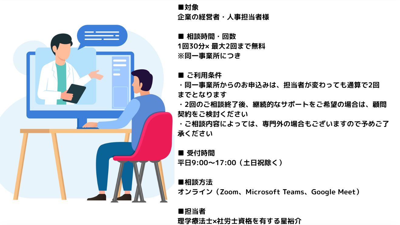 無料オンライン労務相談の詳細